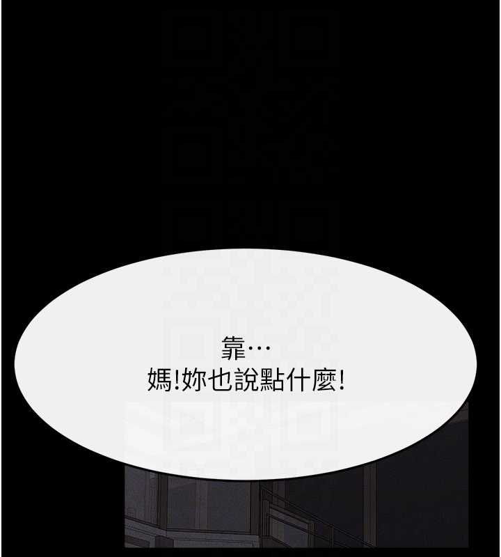 继母与继姐第119話-和家人開趴♥