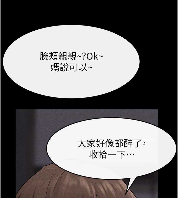继母与继姐第119話-和家人開趴♥
