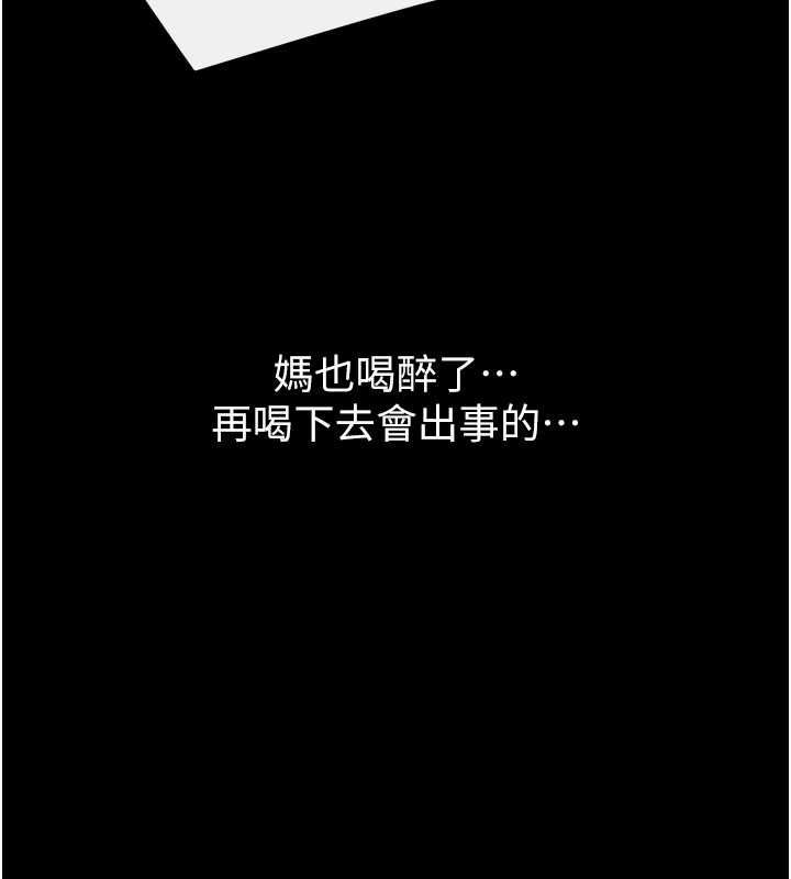 继母与继姐第119話-和家人開趴♥