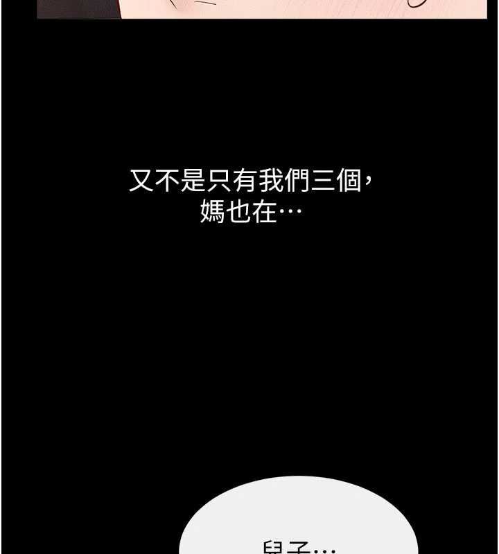 继母与继姐第119話-和家人開趴♥