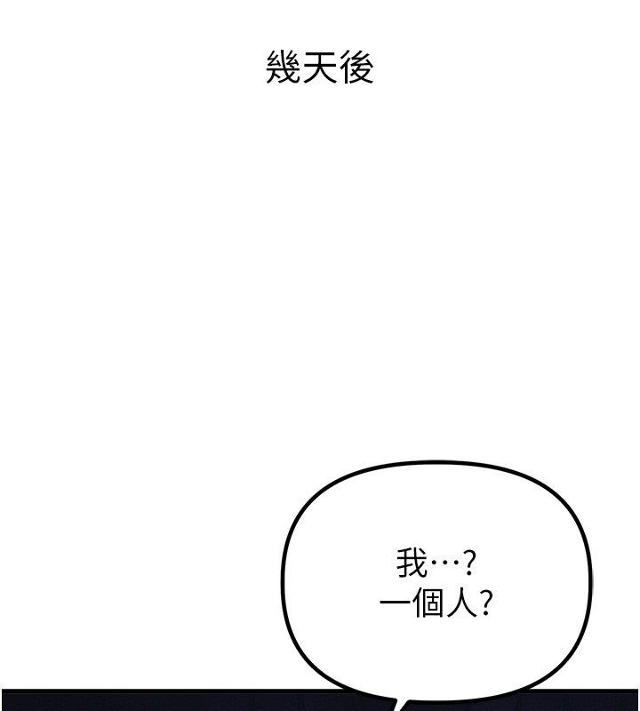 男人配额制第46話-與店長共進晚餐