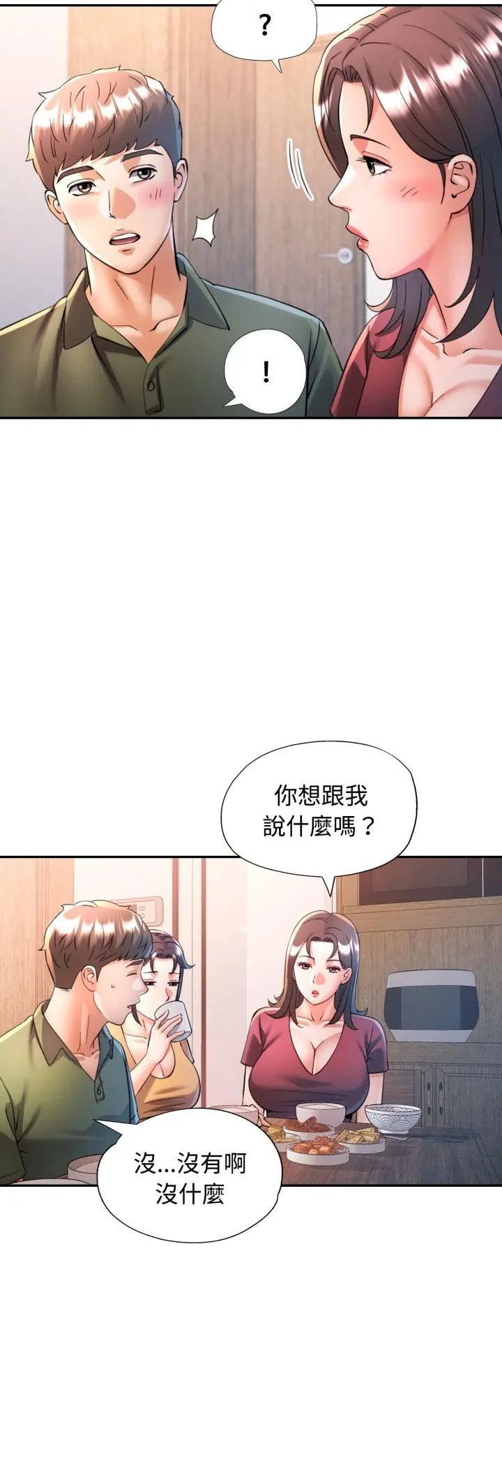 可以爱你吗第102話
