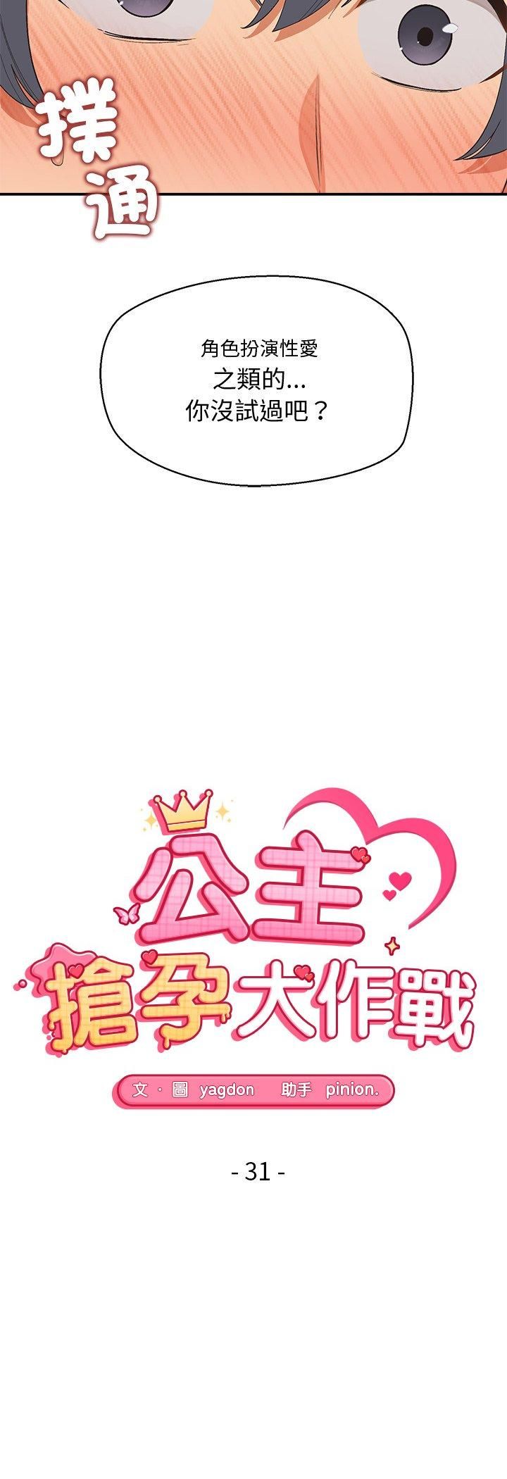 公主殿下要收种子啦!第31話