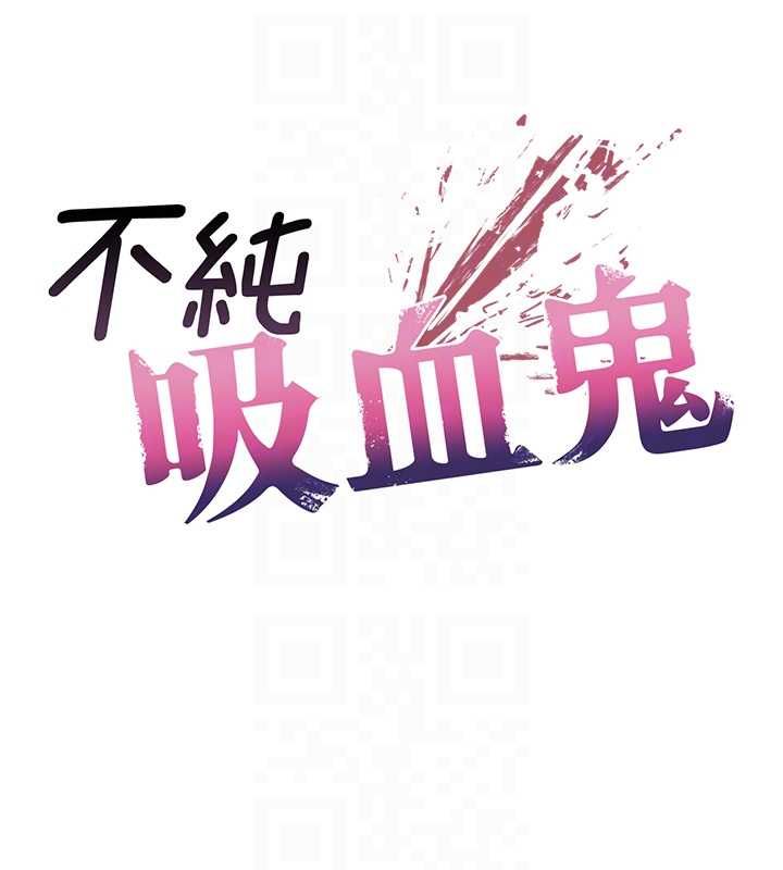 不純吸血鬼第17話-女教授特別面談&hearts;