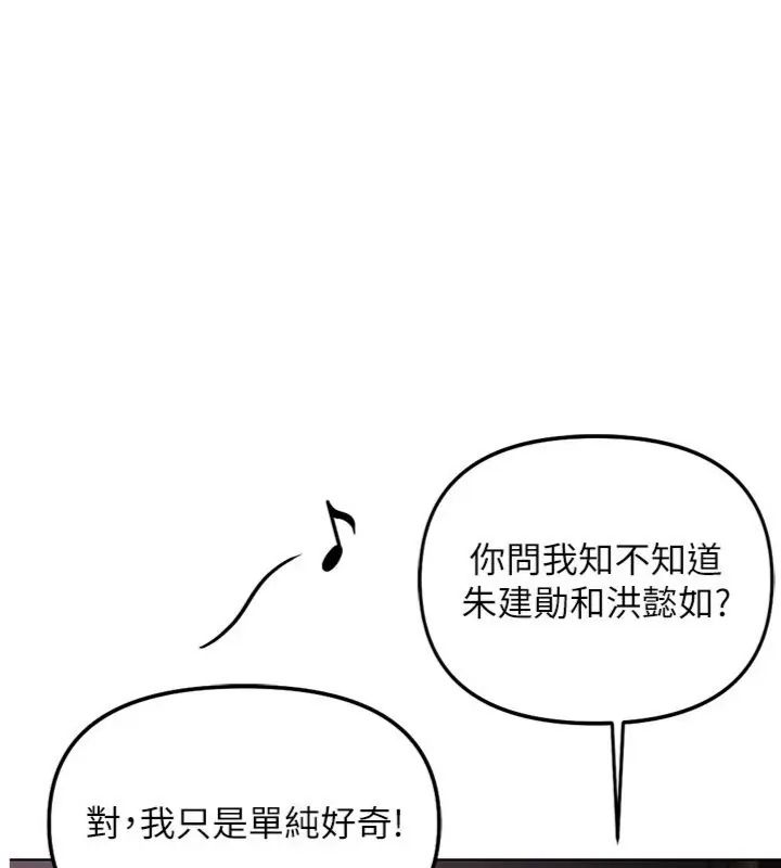 魯蛇社畜的金手指第71話-是桃色陷阱我也認了!