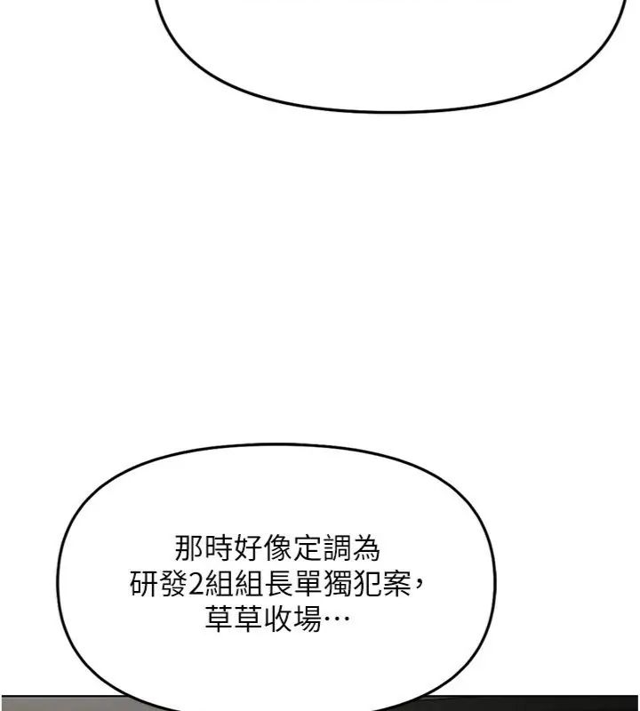 魯蛇社畜的金手指第71話-是桃色陷阱我也認了!