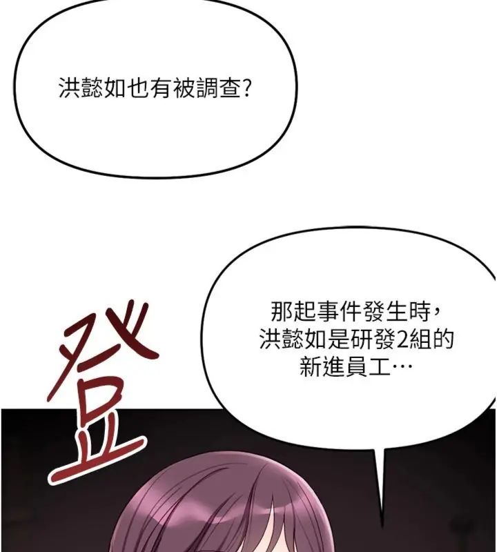 魯蛇社畜的金手指第71話-是桃色陷阱我也認了!