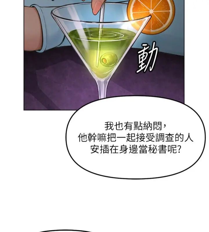 魯蛇社畜的金手指第71話-是桃色陷阱我也認了!