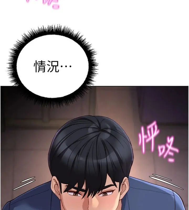 魯蛇社畜的金手指第71話-是桃色陷阱我也認了!
