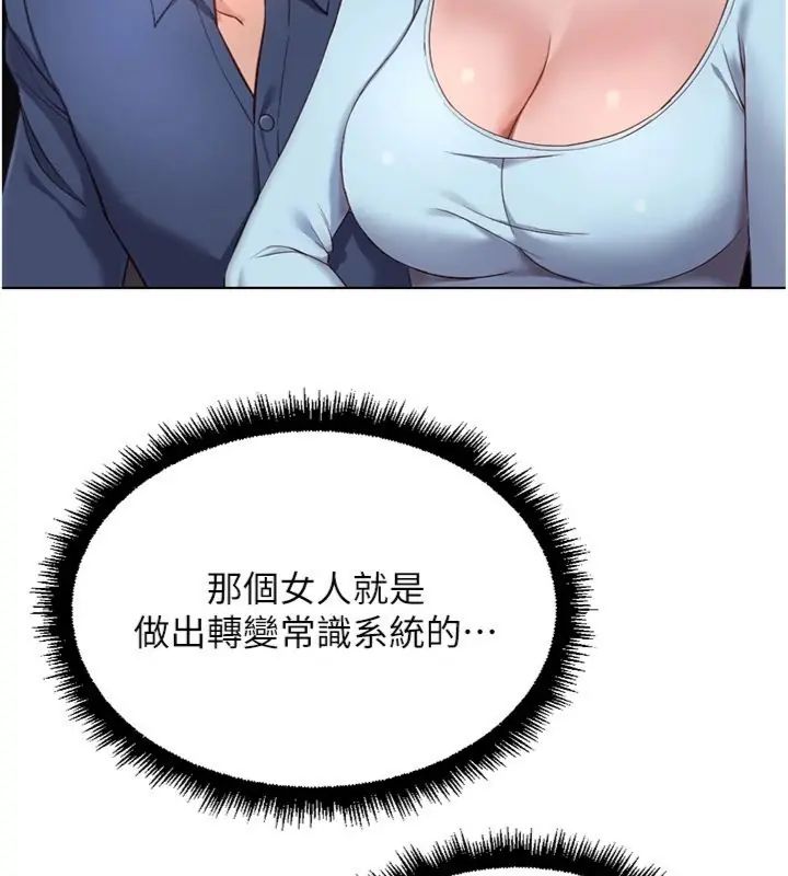 魯蛇社畜的金手指第71話-是桃色陷阱我也認了!