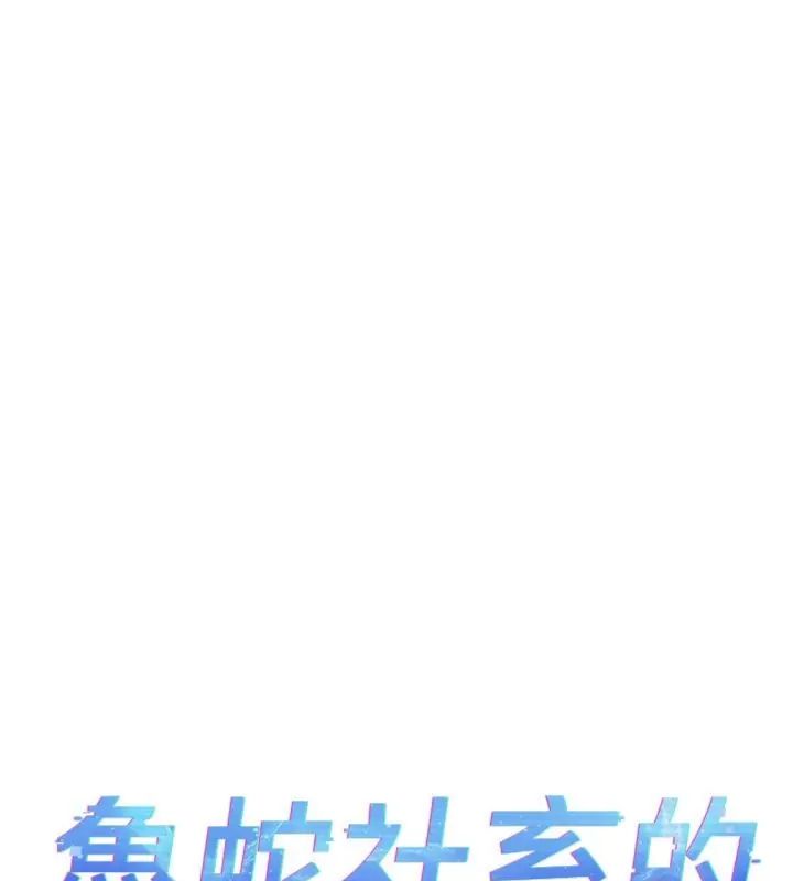 魯蛇社畜的金手指第71話-是桃色陷阱我也認了!