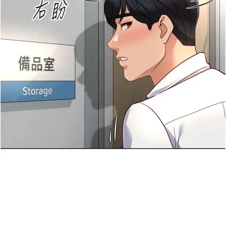 魯蛇社畜的金手指第71話-是桃色陷阱我也認了!
