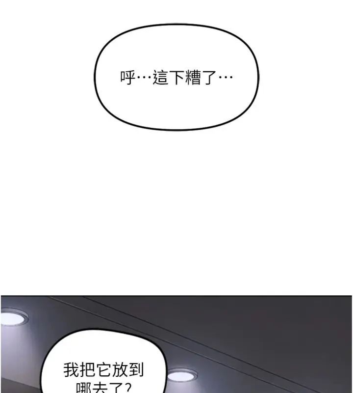 魯蛇社畜的金手指第71話-是桃色陷阱我也認了!