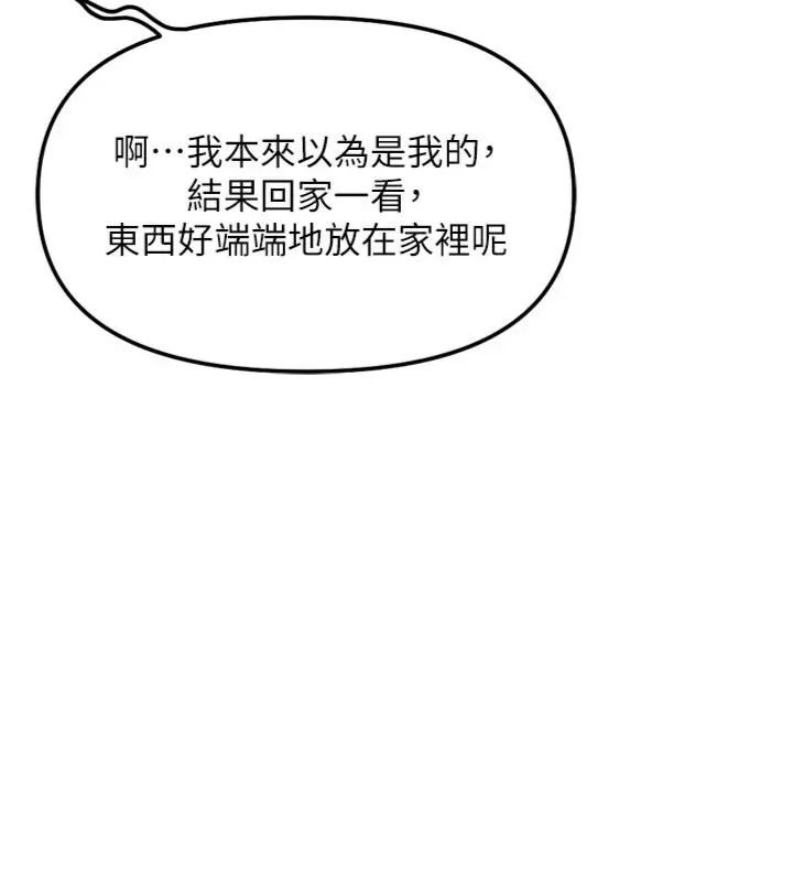 魯蛇社畜的金手指第71話-是桃色陷阱我也認了!