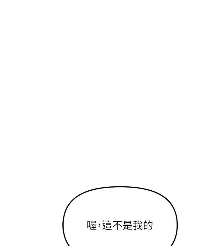 魯蛇社畜的金手指第71話-是桃色陷阱我也認了!