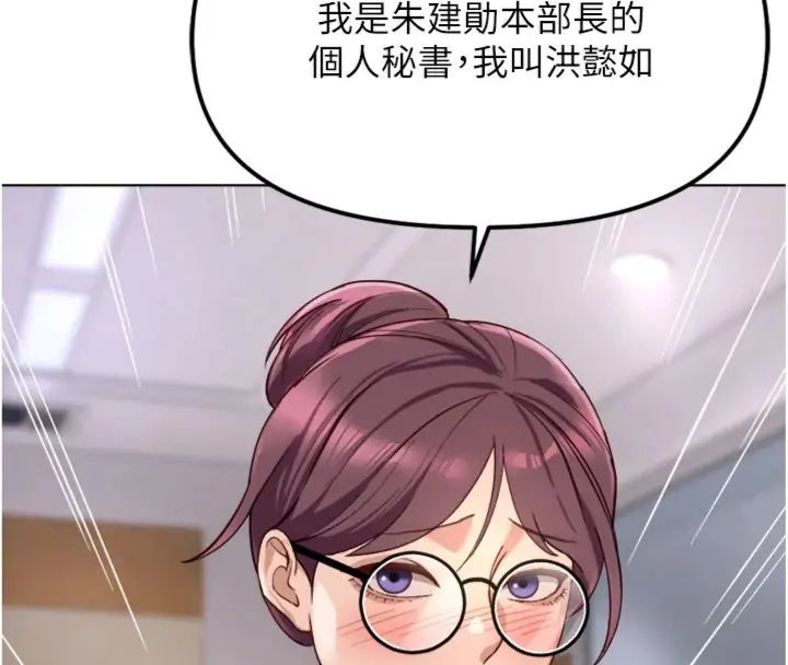魯蛇社畜的金手指第71話-是桃色陷阱我也認了!