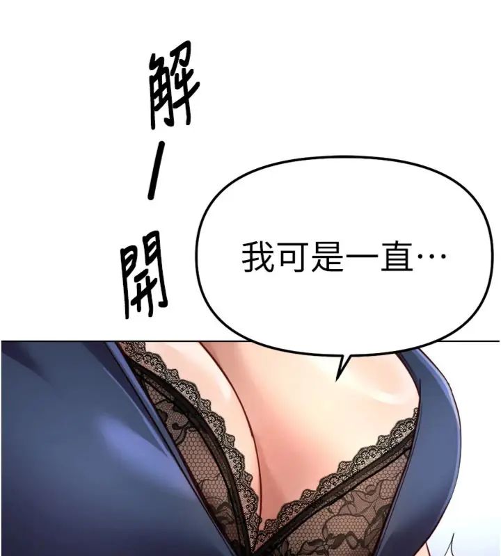魯蛇社畜的金手指第71話-是桃色陷阱我也認了!