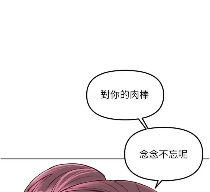 魯蛇社畜的金手指第71話-是桃色陷阱我也認了!