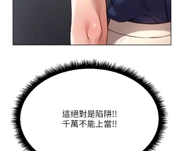 魯蛇社畜的金手指第71話-是桃色陷阱我也認了!