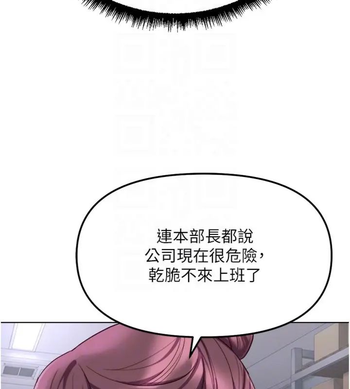 魯蛇社畜的金手指第71話-是桃色陷阱我也認了!