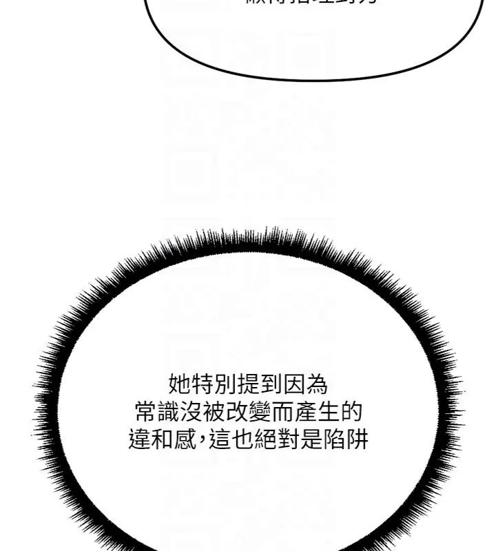 魯蛇社畜的金手指第71話-是桃色陷阱我也認了!