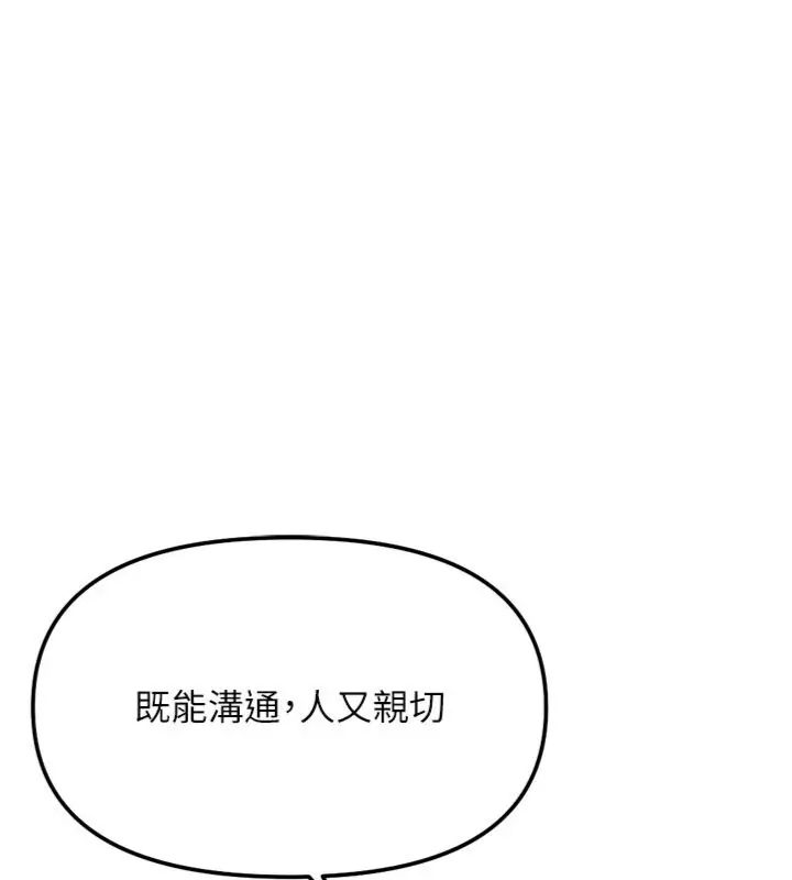 魯蛇社畜的金手指第71話-是桃色陷阱我也認了!
