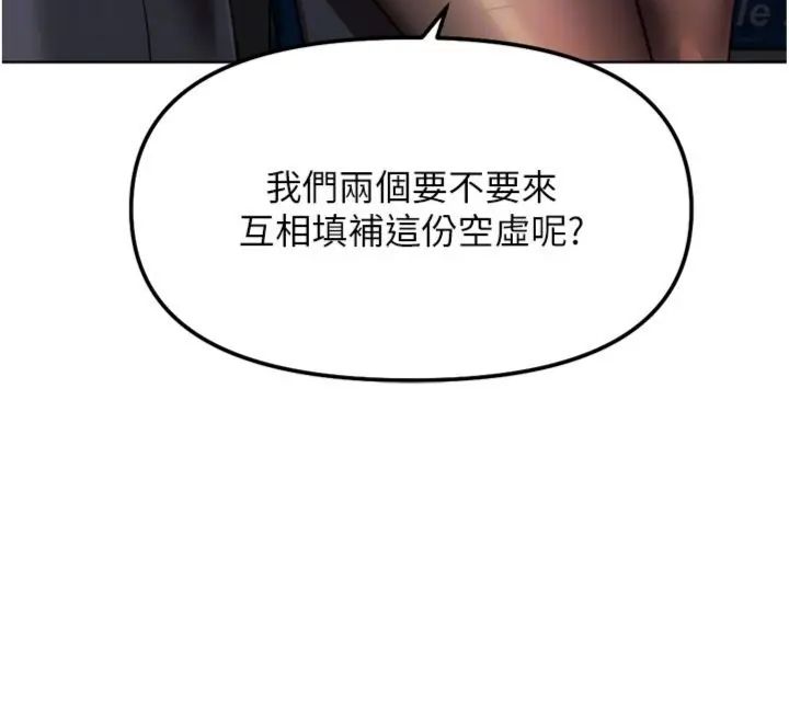 魯蛇社畜的金手指第71話-是桃色陷阱我也認了!