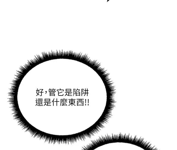 魯蛇社畜的金手指第71話-是桃色陷阱我也認了!