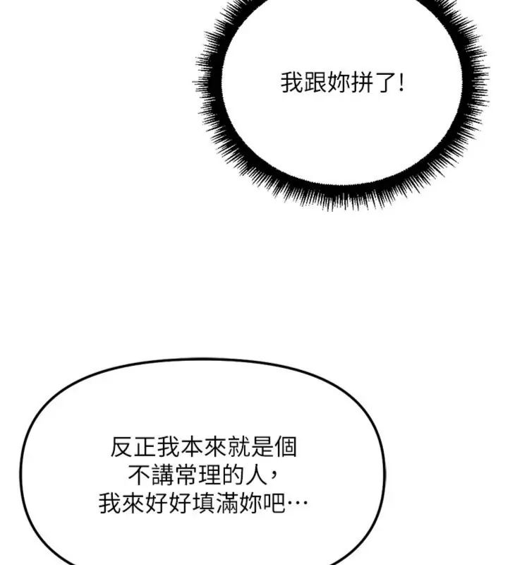 魯蛇社畜的金手指第71話-是桃色陷阱我也認了!