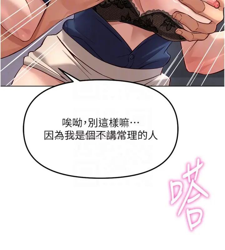 魯蛇社畜的金手指第71話-是桃色陷阱我也認了!
