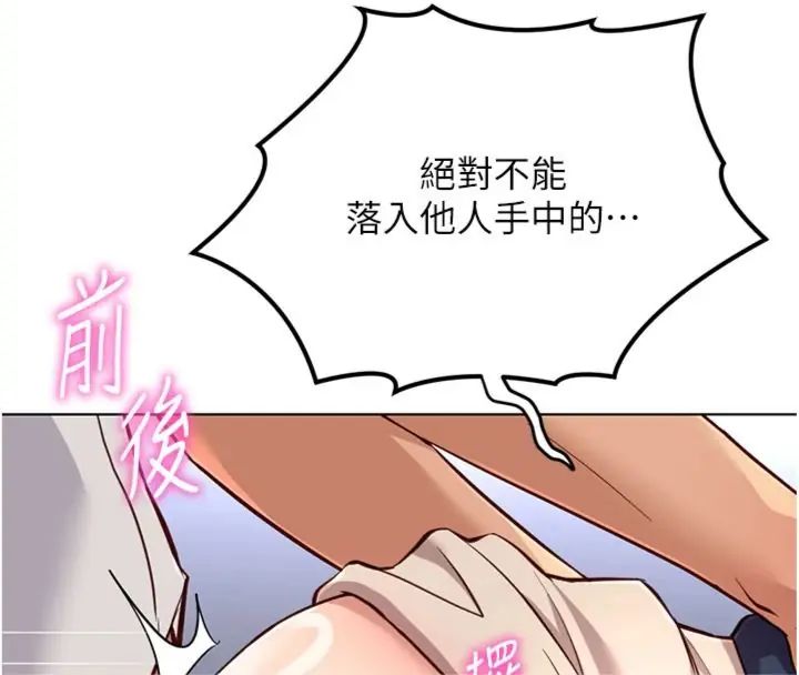 魯蛇社畜的金手指第71話-是桃色陷阱我也認了!