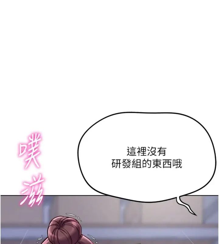 魯蛇社畜的金手指第71話-是桃色陷阱我也認了!
