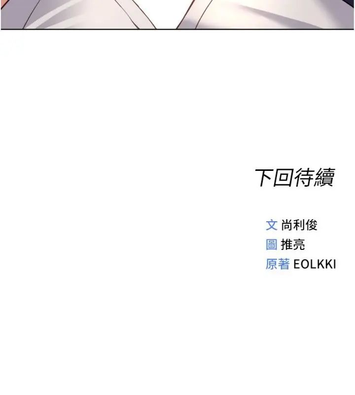 魯蛇社畜的金手指第71話-是桃色陷阱我也認了!