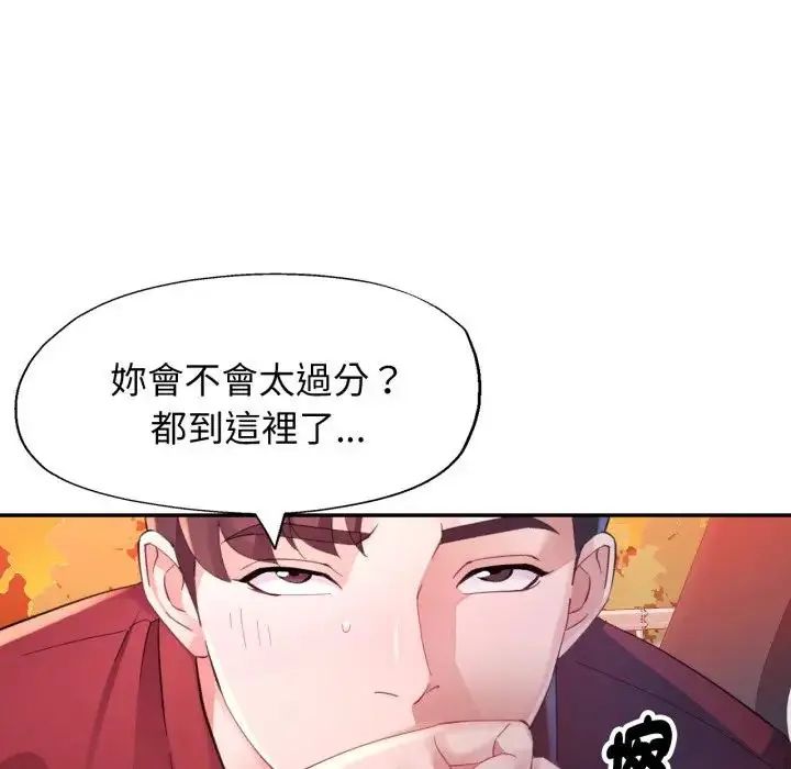 特別課程第14話