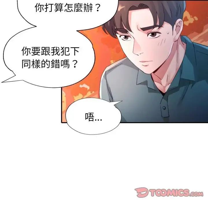 特別課程第14話