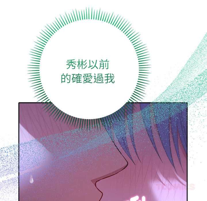 她們教會我的事第32話