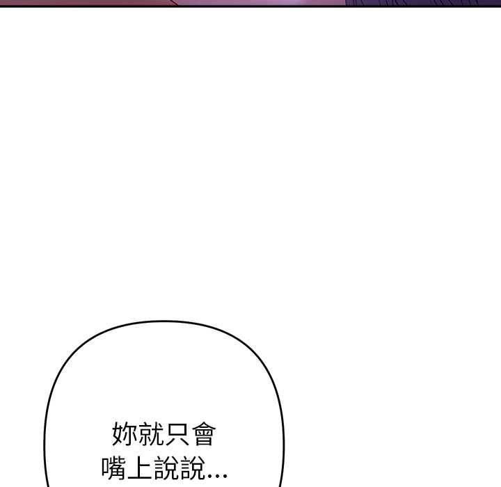 她們教會我的事第32話