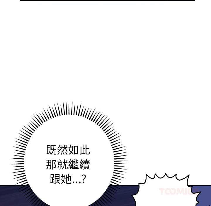 她們教會我的事第32話