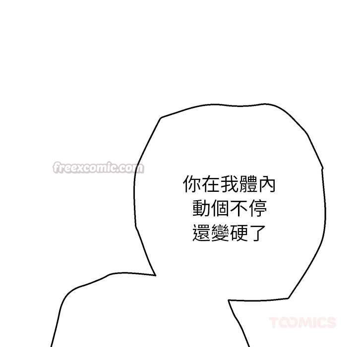 她們教會我的事第32話
