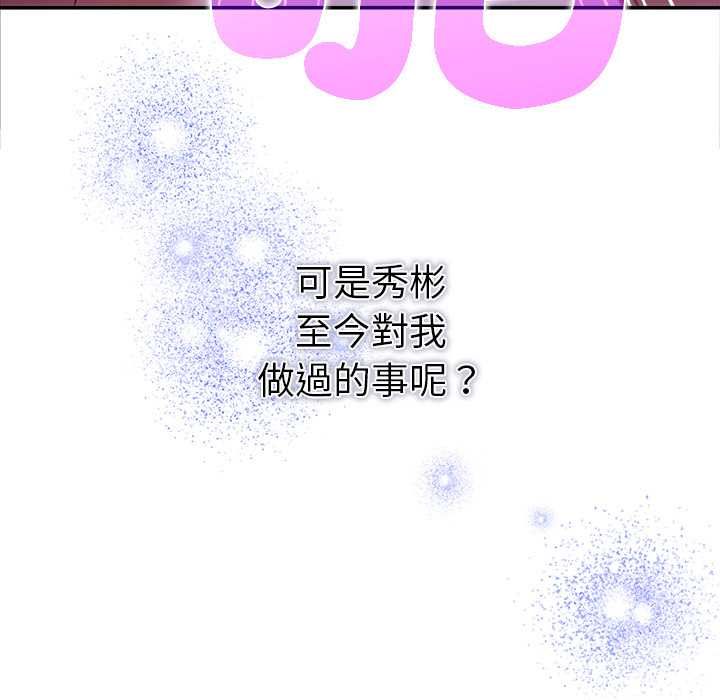 她們教會我的事第32話
