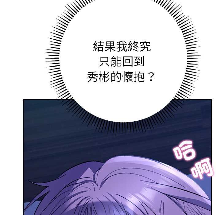 她們教會我的事第32話