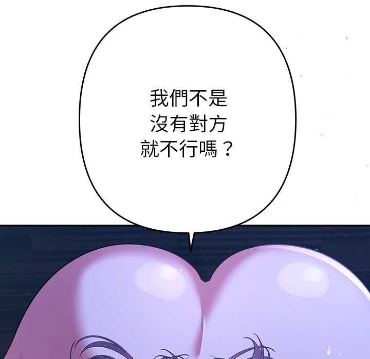 她們教會我的事第32話