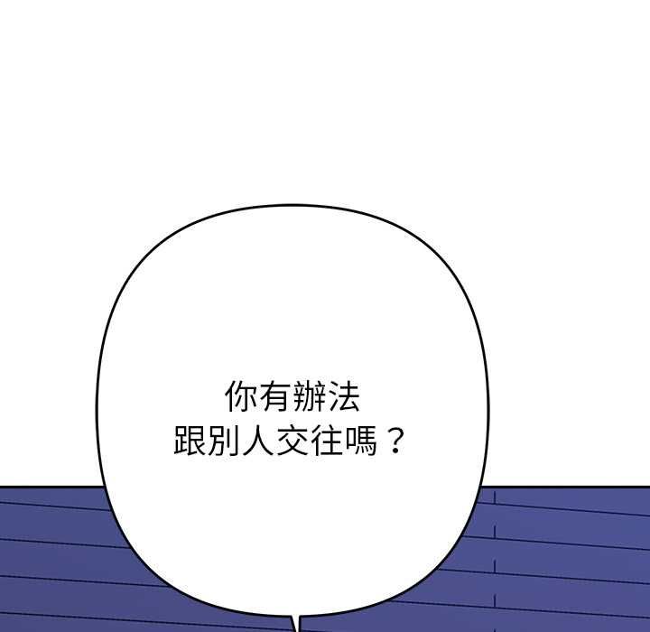 她們教會我的事第32話