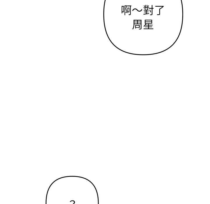 她們教會我的事第32話