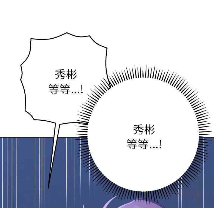 她們教會我的事第32話
