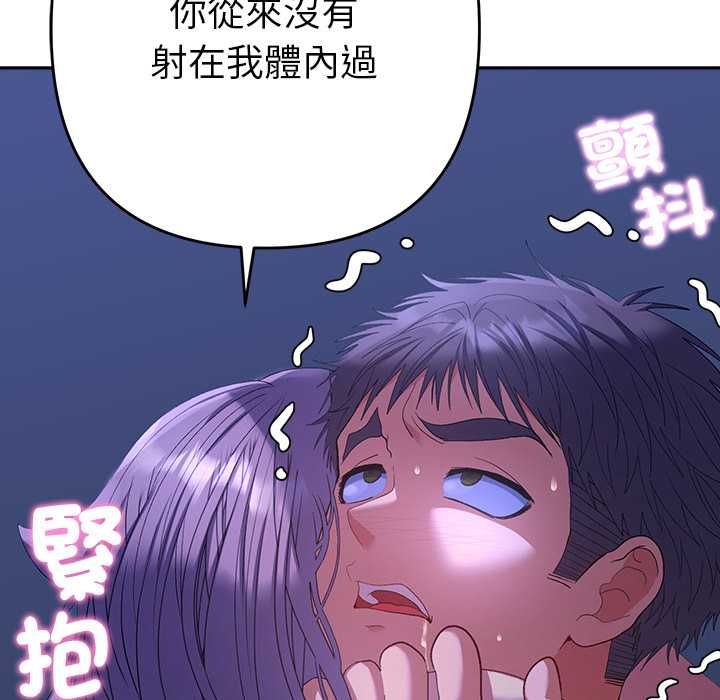 她們教會我的事第32話