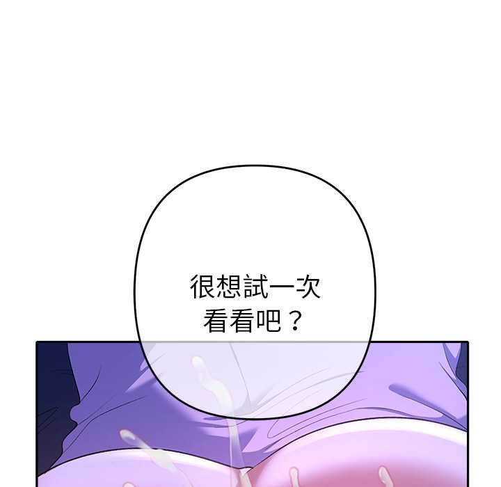 她們教會我的事第32話