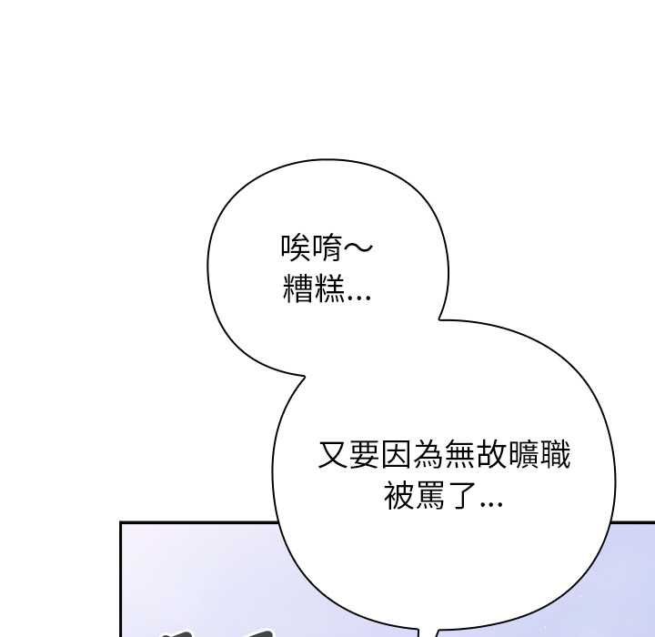 摸魚生存指南第49話