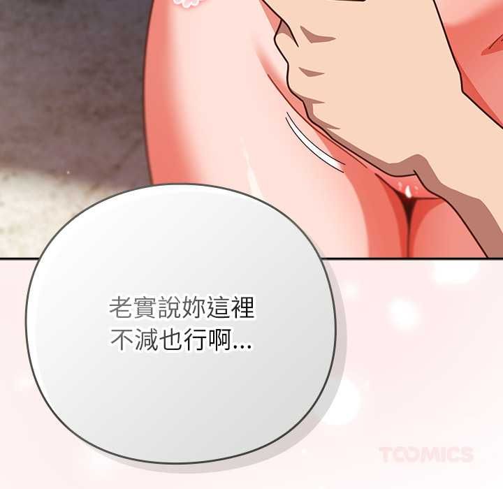 摸魚生存指南第49話