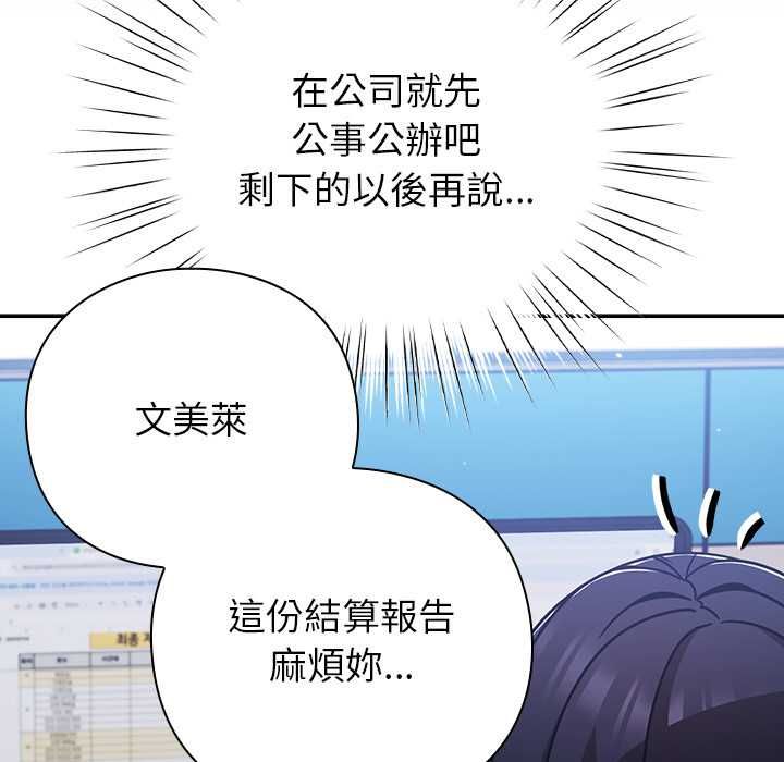 摸魚生存指南第49話